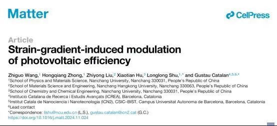 南昌大学材料学科论文成果在Cell子刊Matter上发表
