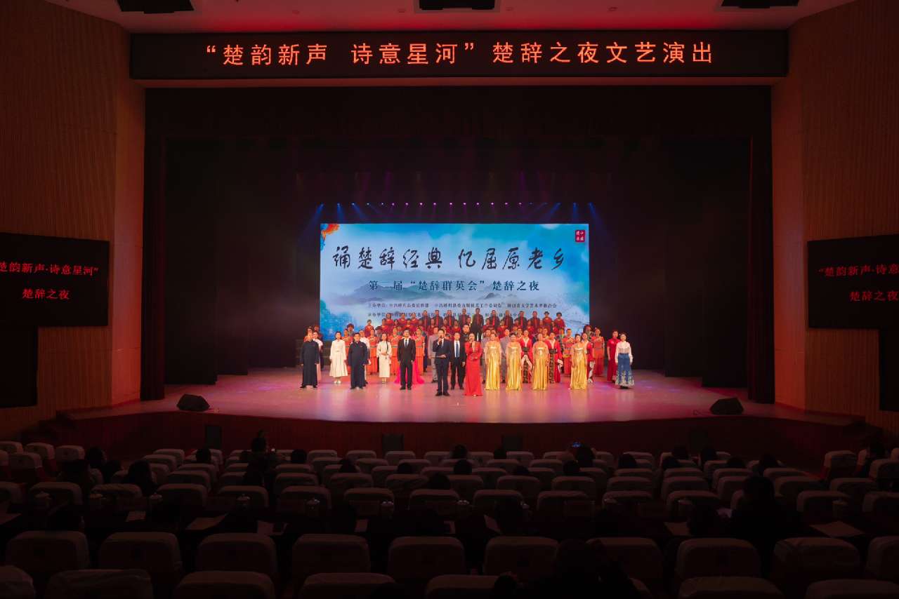 “楚辞之夜”：诗意流淌，文润屈乡
