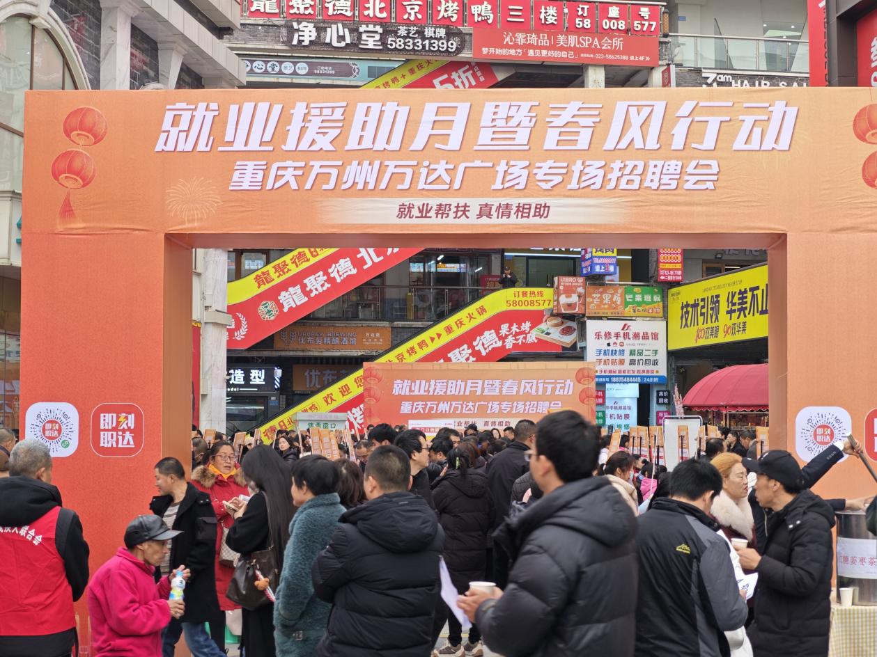 送岗到家门口！重庆2025年就业援助月暨春风行动正式启动