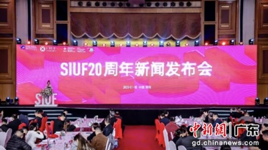 SIUF中国国际品牌内衣展20周年发布会举行