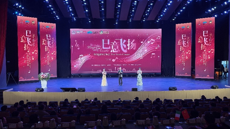 巴蜀韵、中国味、国际范 这场新年音乐会奏响中意和弦