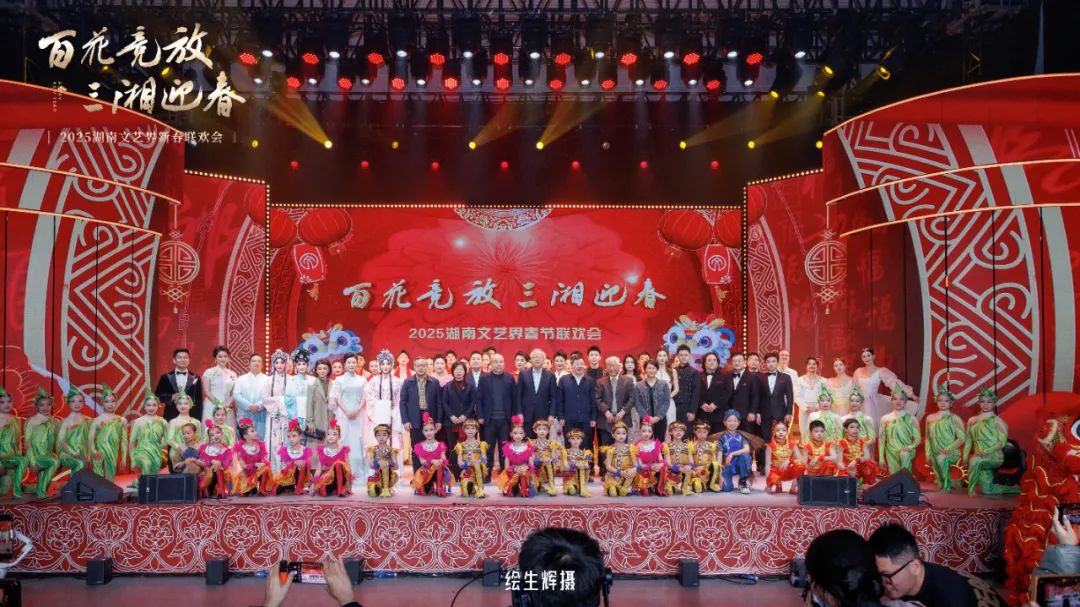 百花竞放迎新春——2025湖南文艺界春节联欢会震撼上演