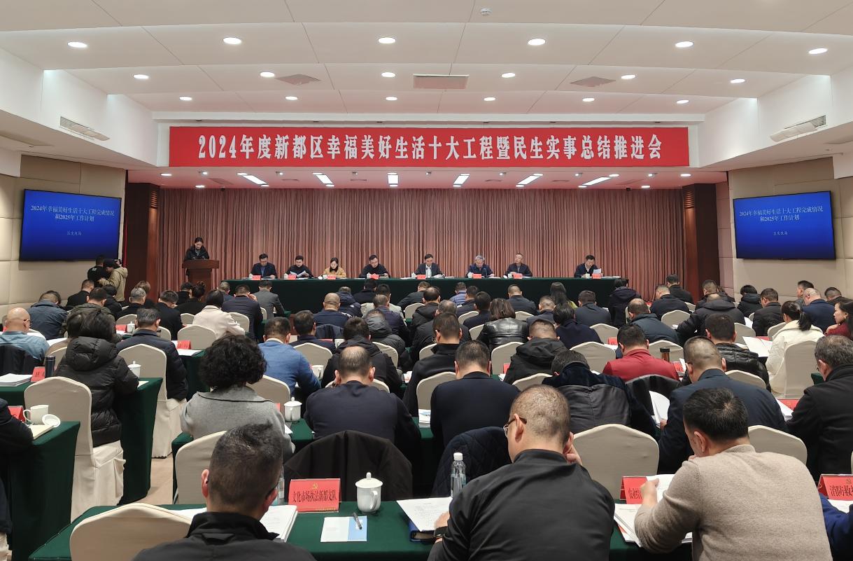 成都新都区：持续助力幸福美好生活建设