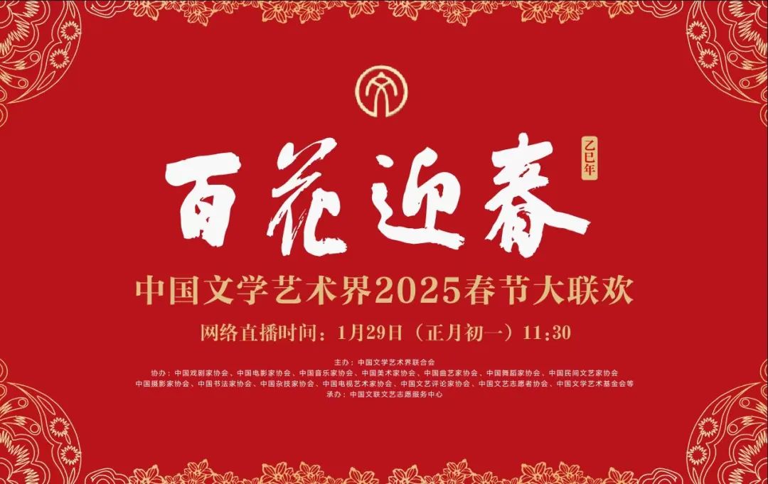 文化惠民贺新春 共庆和美幸福年——新疆文联2025年“强基工程”新春特别行动综述