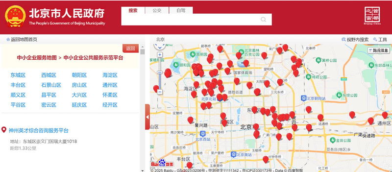 北京中小企业服务地图上线 一键享受创业孵化等服务