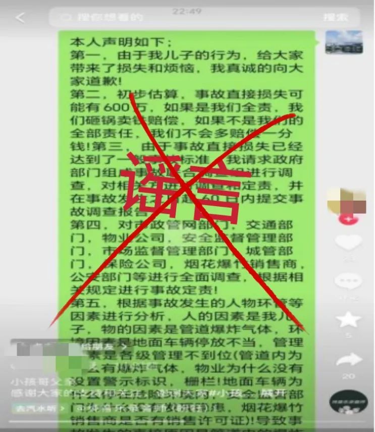 严厉打击编造传播网络谣言！公安部公布5起典型案例