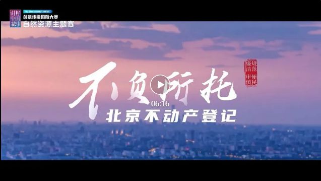 名单揭晓！北京规划自然资源系统共有3部作品获奖！