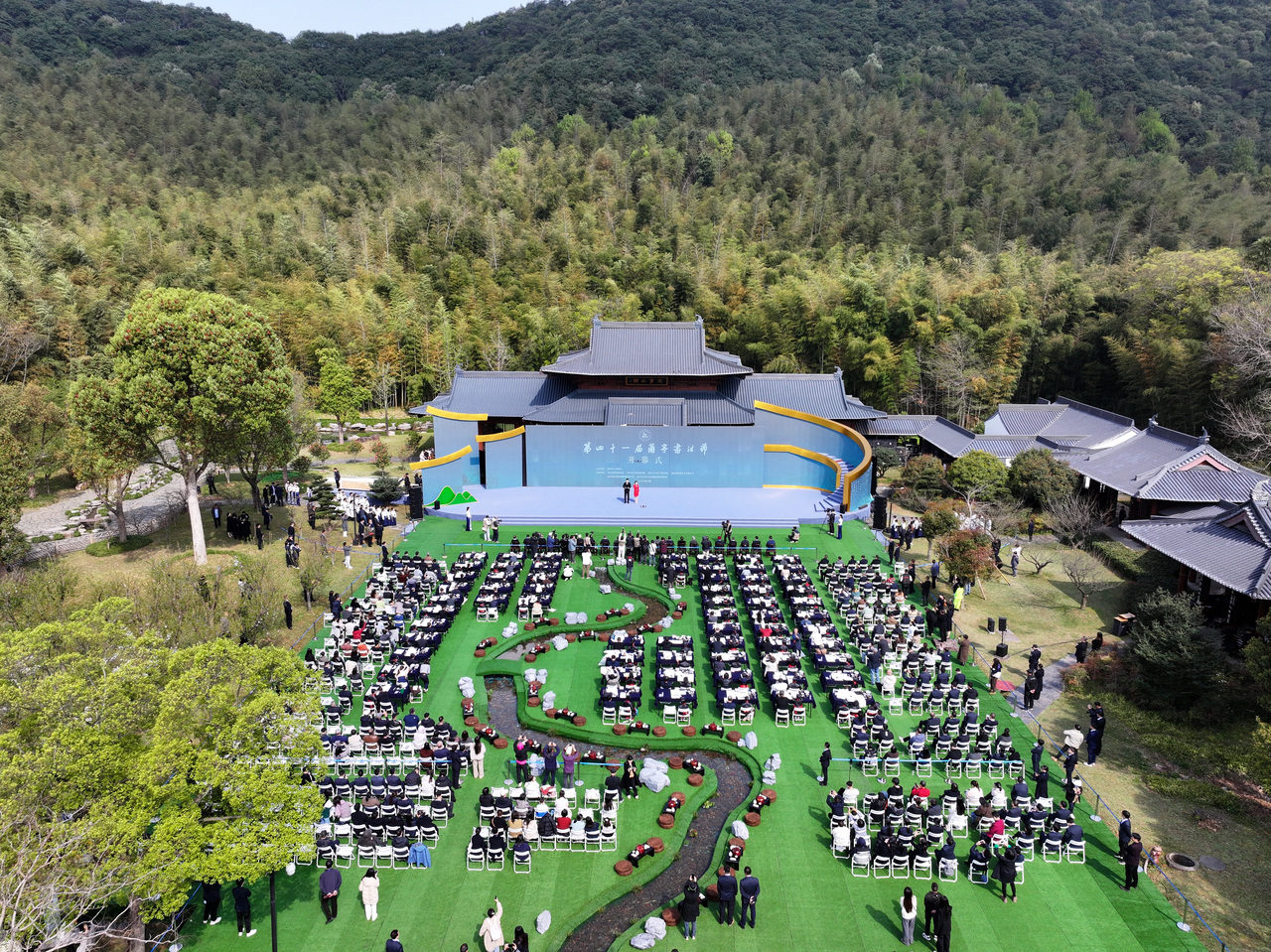 曲水流觞雅韵悠传 第四十一届兰亭书法节开幕