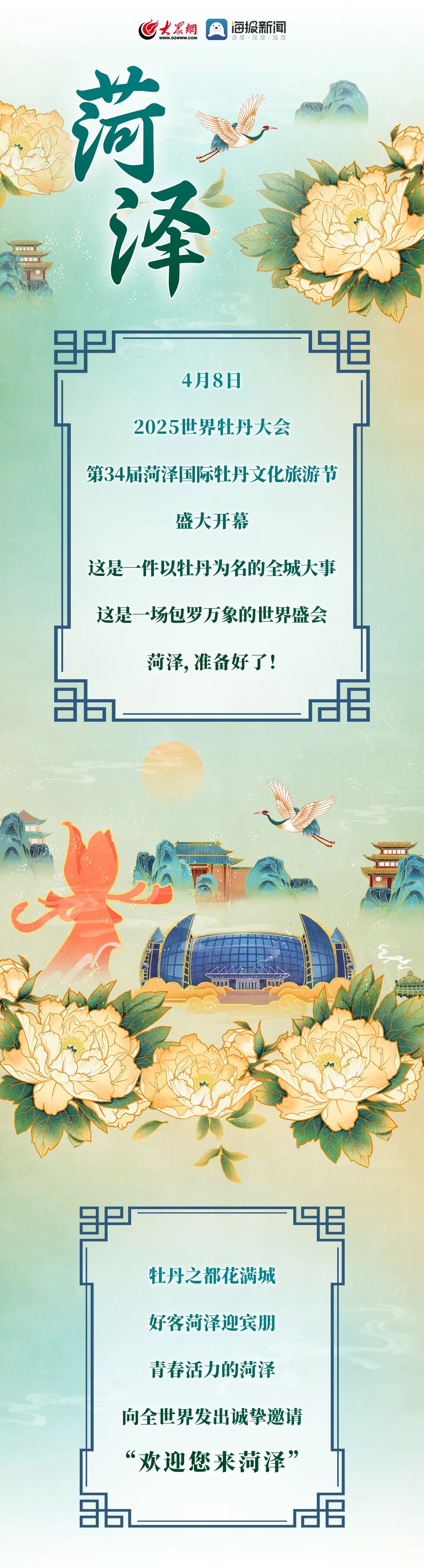 菏泽，向全世界发出邀请！