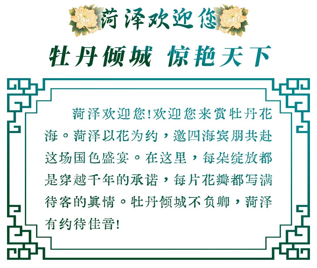 菏泽，向全世界发出邀请！
