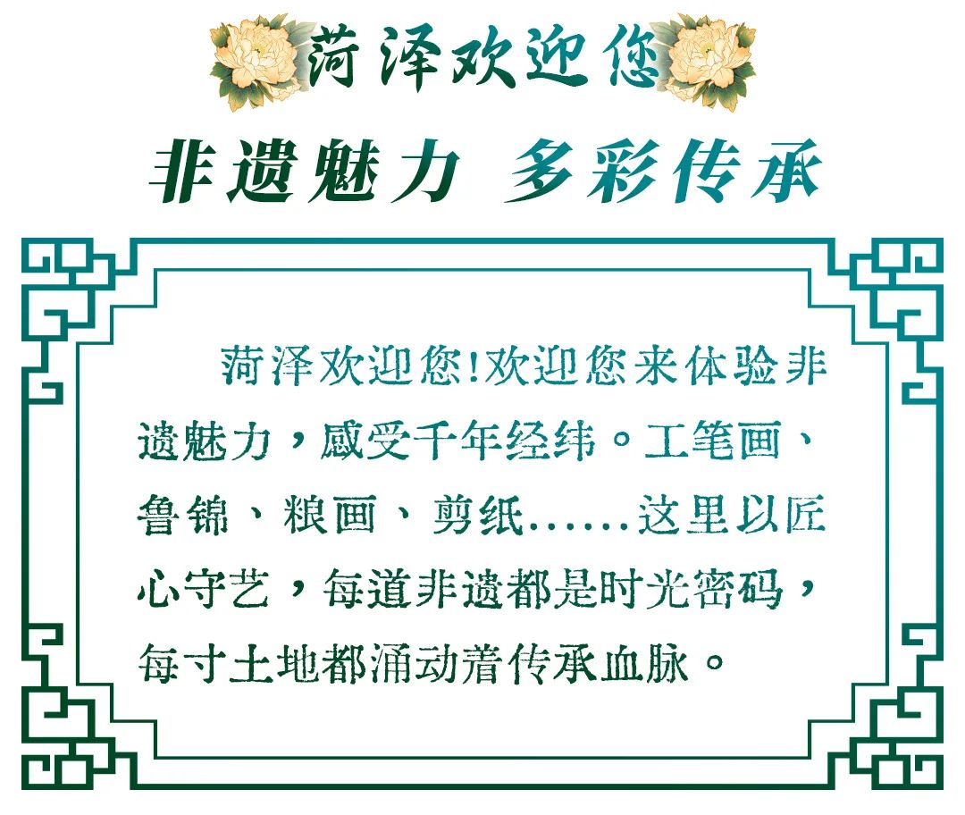 菏泽，向全世界发出邀请！