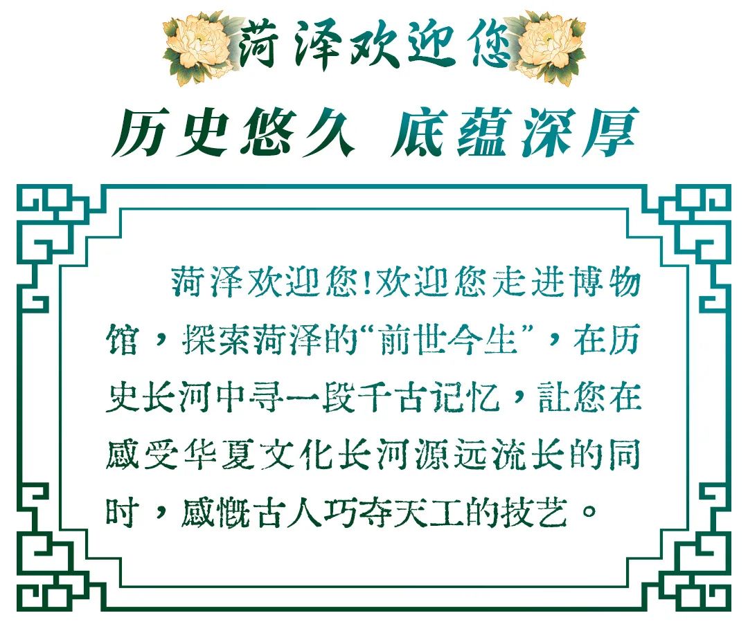菏泽，向全世界发出邀请！