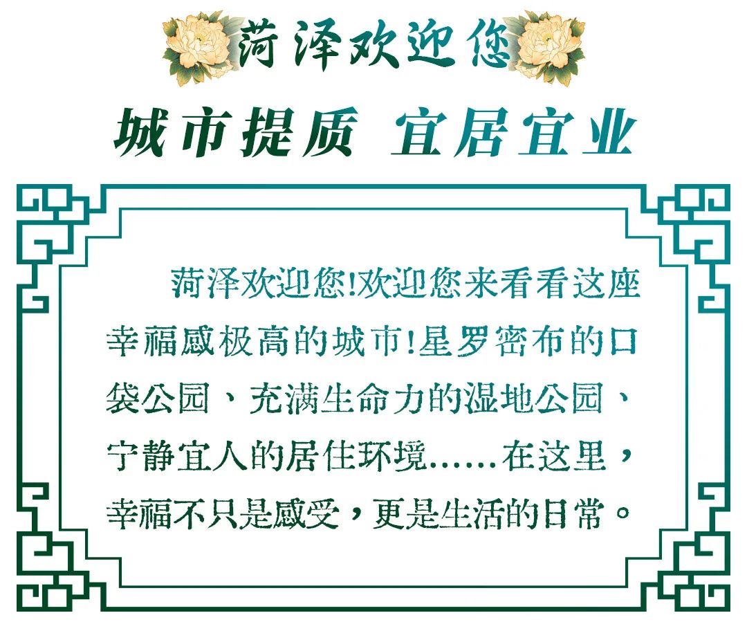 菏泽，向全世界发出邀请！