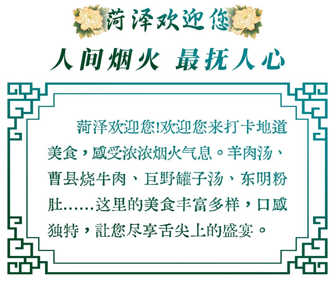 菏泽，向全世界发出邀请！
