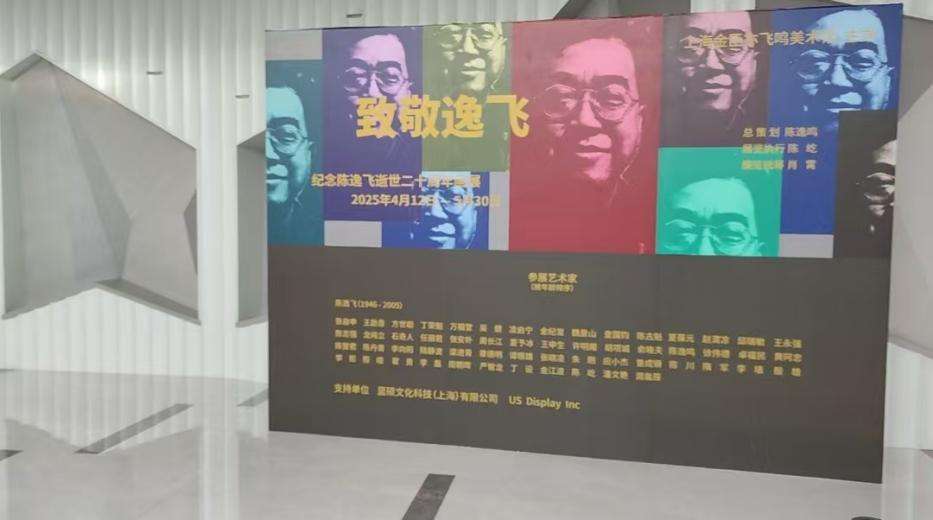 50余位艺术家跨时空对话陈逸飞
