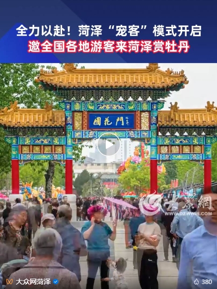 菏泽“花式”宠客！隔着屏幕都能把人香迷糊了