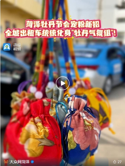 菏泽“花式”宠客！隔着屏幕都能把人香迷糊了