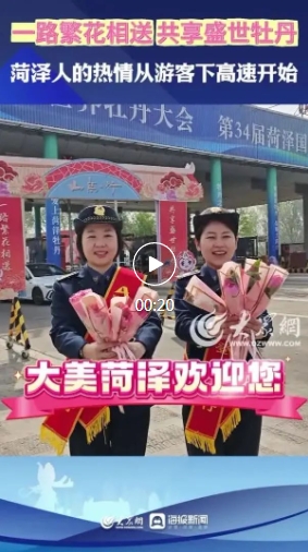 菏泽“花式”宠客！隔着屏幕都能把人香迷糊了