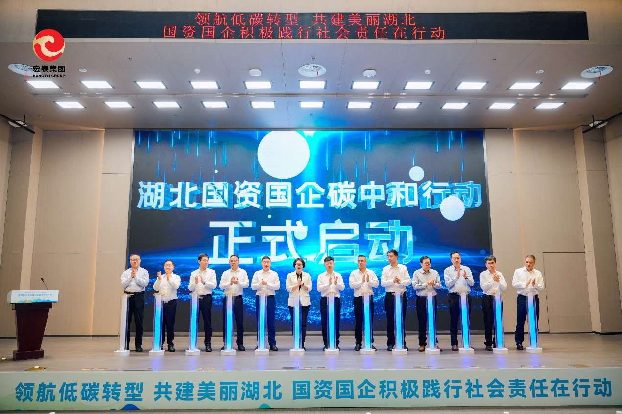 湖北启动“零碳国企”行动
