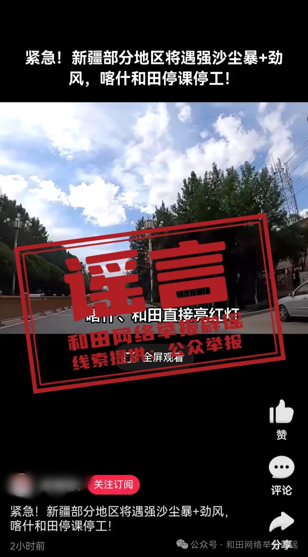 新疆多地因强沙尘暴停课停工？官方回应