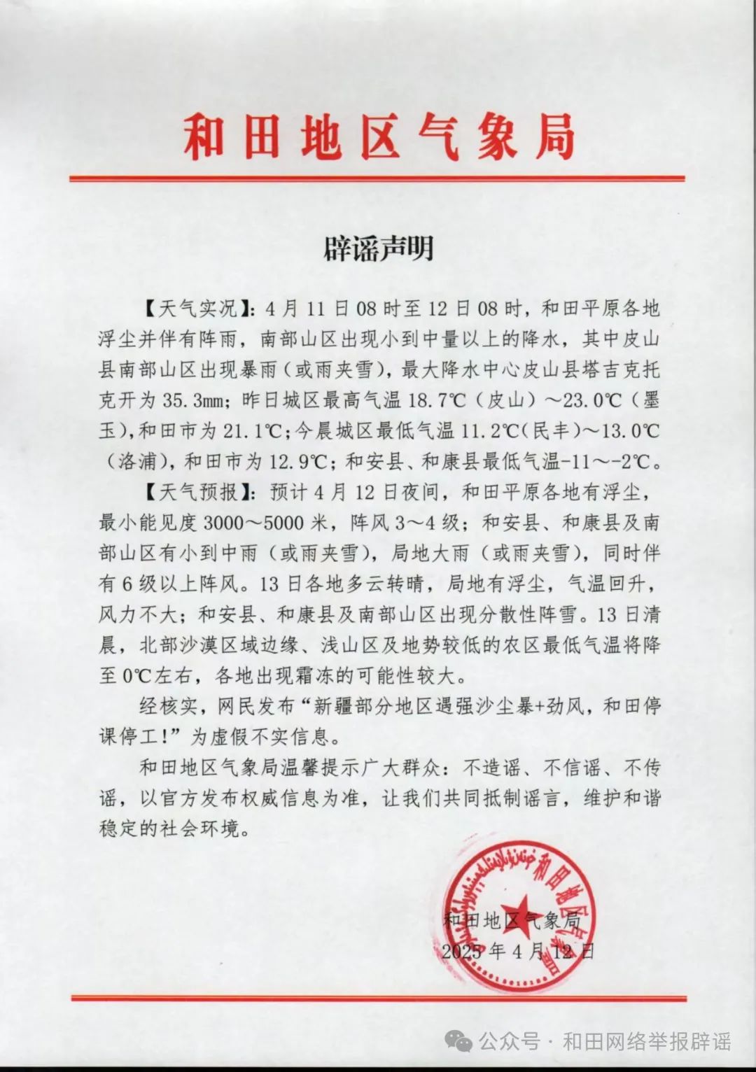 新疆多地因强沙尘暴停课停工？官方回应
