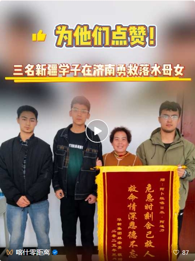 在鲁勇救落水母女！喀什小伙比拉力攒劲儿得很