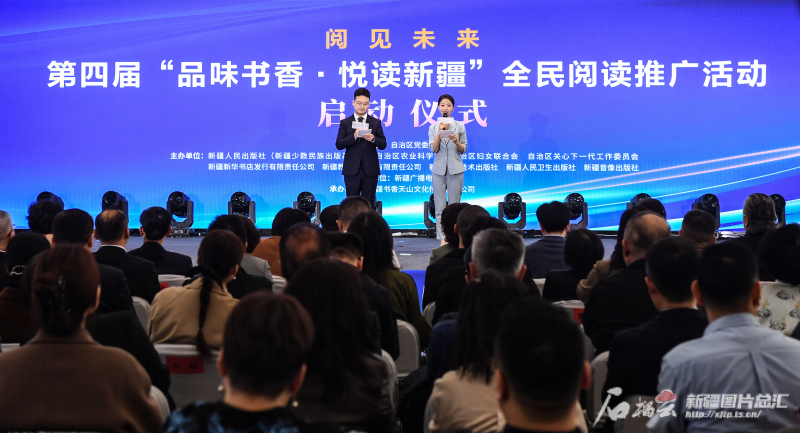 第四届“品味书香·悦读新疆”活动举行 共赴全民阅读之约