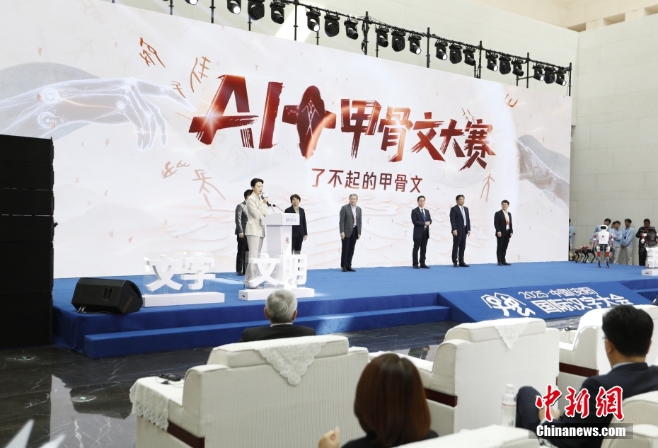 2025中国（安阳）国际汉字大会在河南安阳开幕