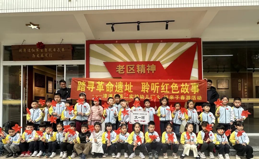 【家园共育】踏寻革命遗址 聆听红色故事——漳浦县第二实验幼儿园大段亲子春游活动