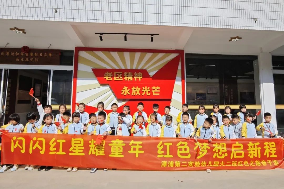 【家园共育】踏寻革命遗址 聆听红色故事——漳浦县第二实验幼儿园大段亲子春游活动