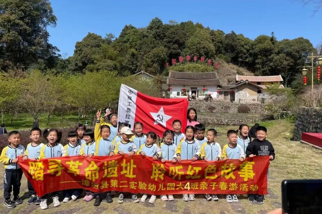 【家园共育】踏寻革命遗址 聆听红色故事——漳浦县第二实验幼儿园大段亲子春游活动