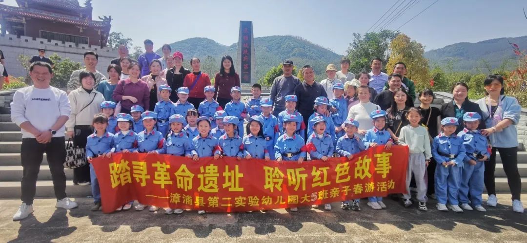 【家园共育】踏寻革命遗址 聆听红色故事——漳浦县第二实验幼儿园大段亲子春游活动