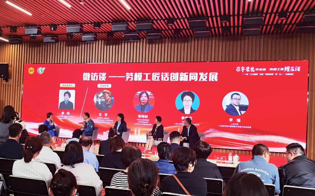 上海普陀举办劳模工匠主题活动