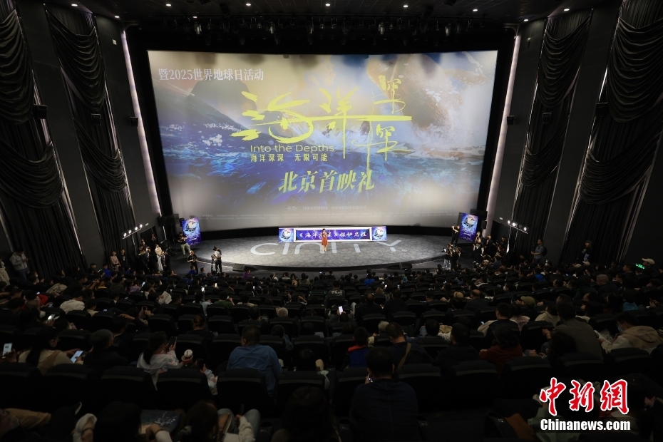 国家自然博物馆首部4D科普电影在北京首映