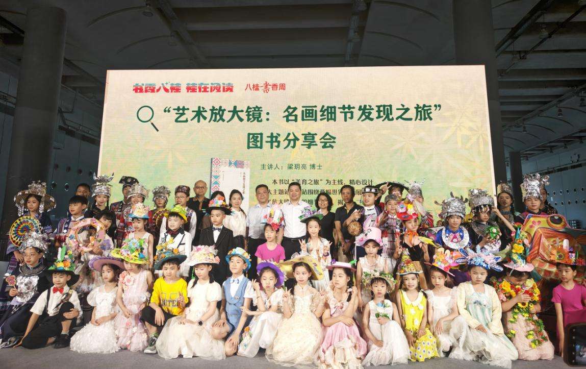 “名画细节发现之旅”图书分享会在南宁举行