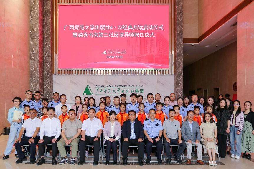 广西师范大学出版社举办4·23经典共读活动