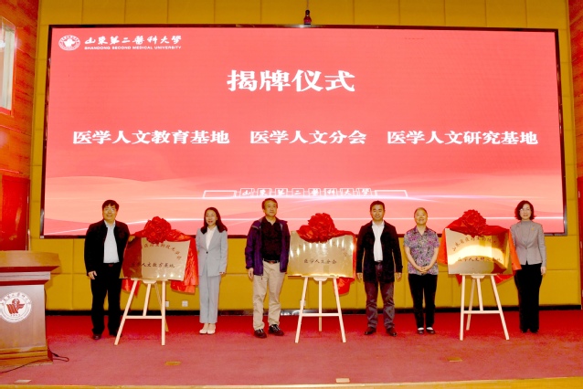 山东省医药生物技术学会医学人文分会在山东第二医科大学成立