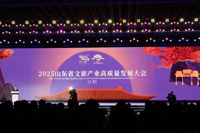 2025山东省文旅大会启幕：科技赋能文旅 引领产业升级