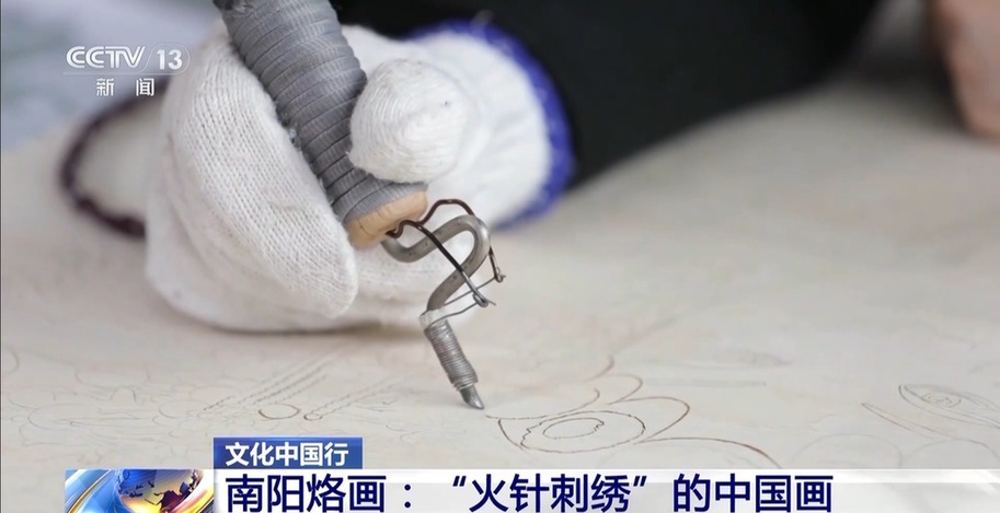 文化中国行丨300℃到800℃里烙出一张中国画