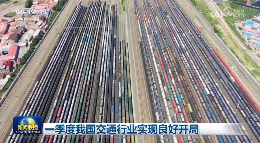 一季度我国交通行业实现良好开局
