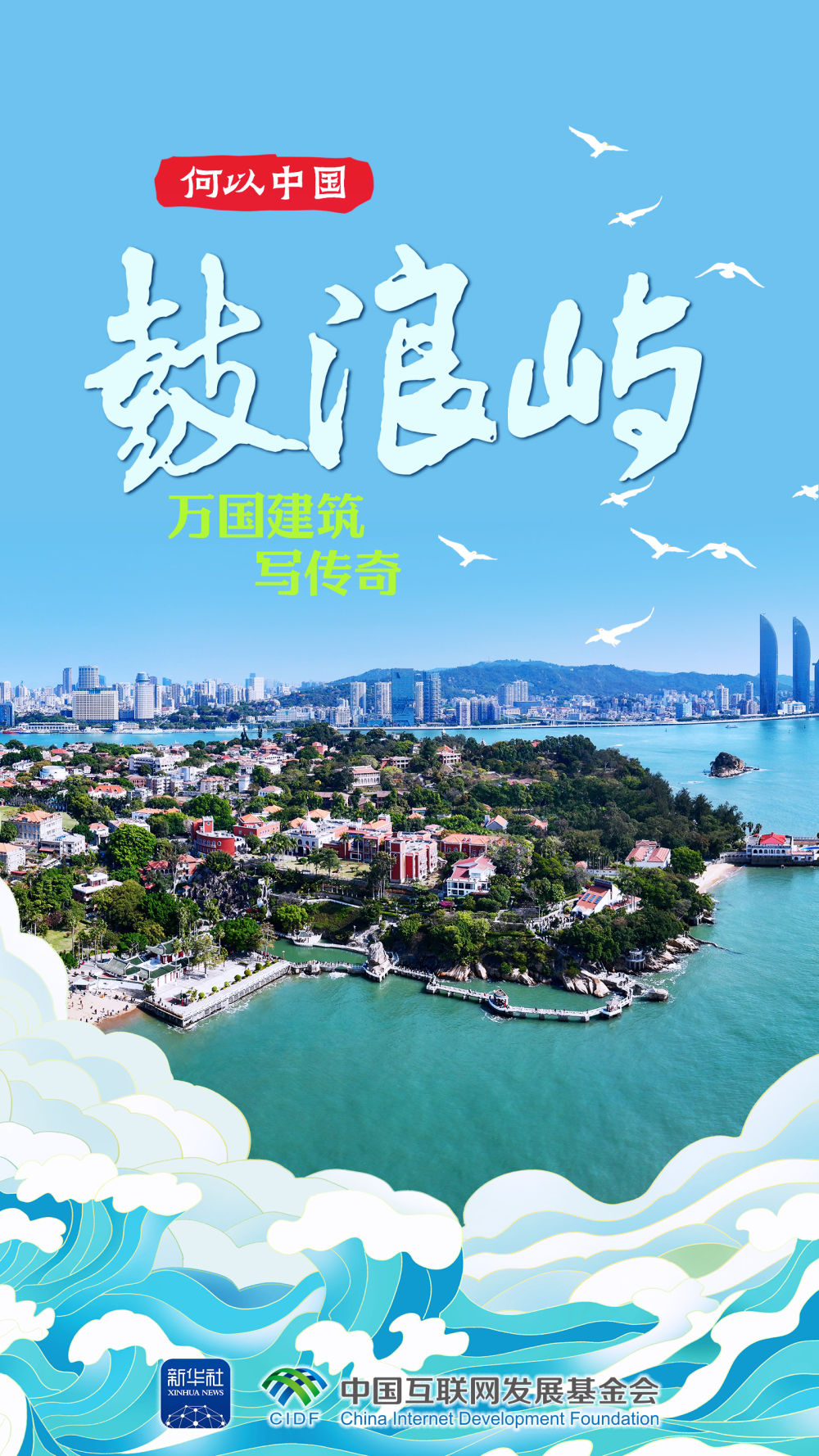 何以中国｜这些地方，一定要来打个卡！