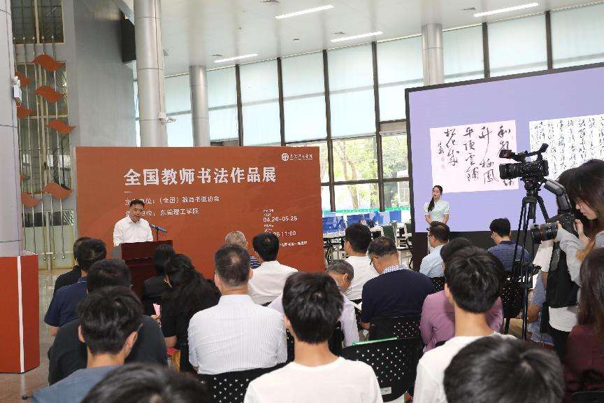 全国教师书法作品展走进东莞理工学院