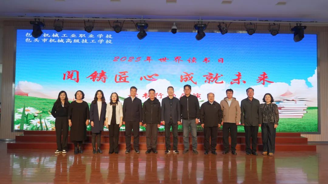 书香与匠心交织 点亮职业教育新征程 —— 包头机械学校读书日活动侧记
