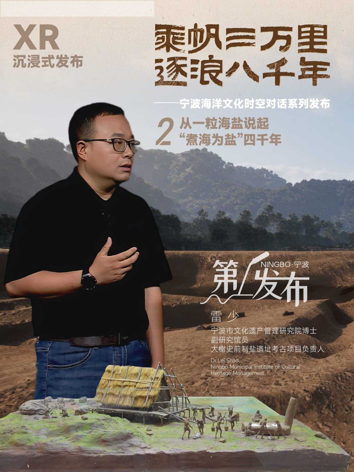 从一粒海盐说起，宁波“煮海为盐”四千年