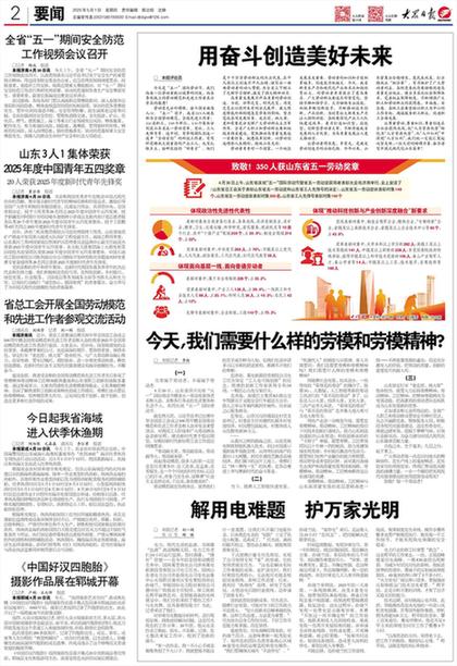 山东3人1集体荣获2025年度中国青年五四奖章