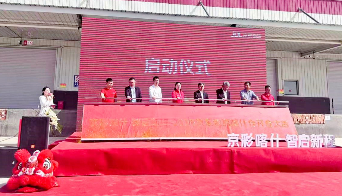 京东物流喀什仓正式运营 新疆南疆多县市当天可送货上门