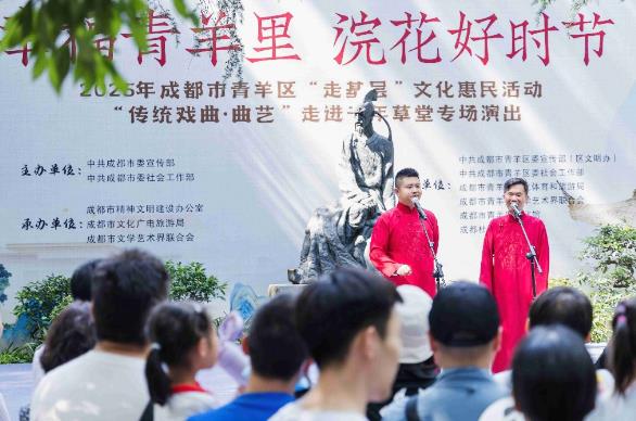 评书、相声、金钱板儿 文化惠民活动走进千年草堂