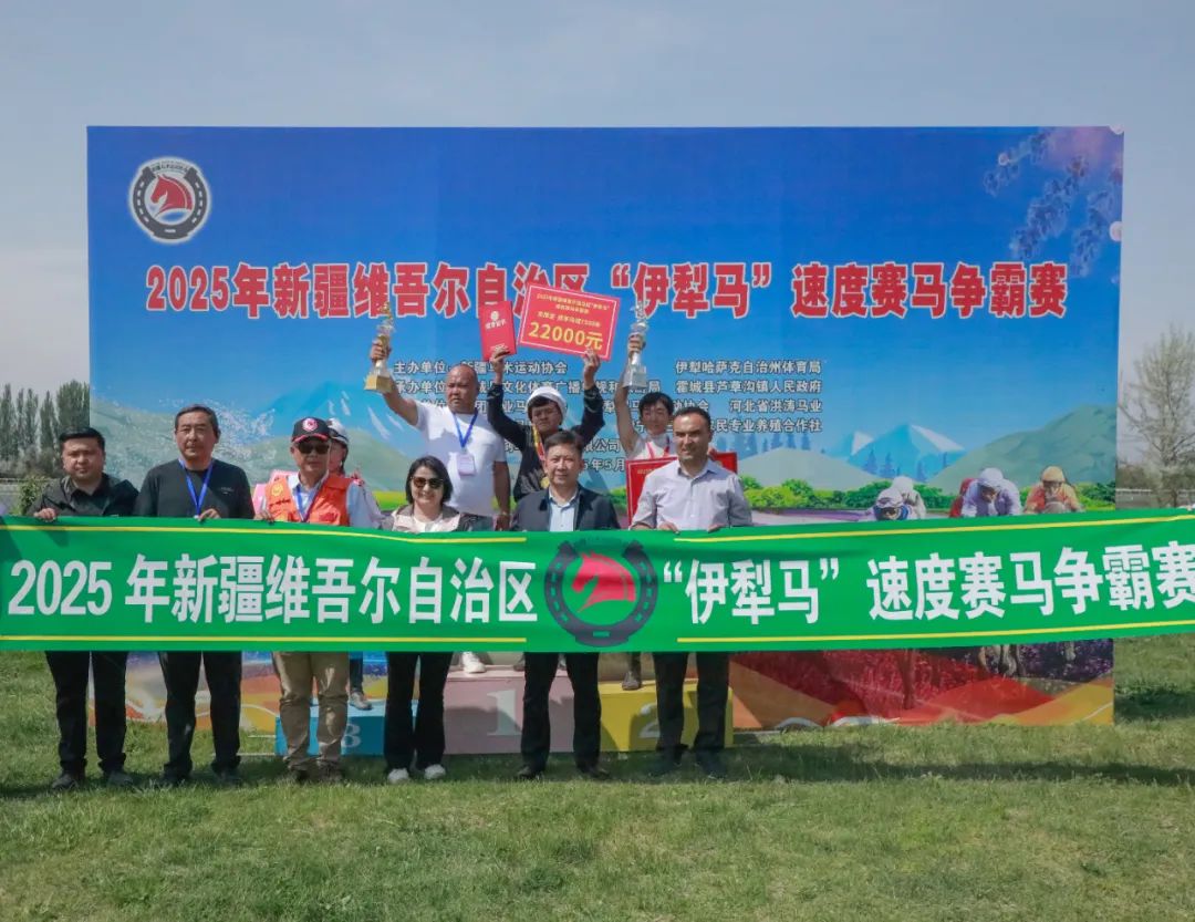 激情五月！2025年新疆维吾尔自治区“伊犁马”速度赛马争霸赛开幕式在霍城举行