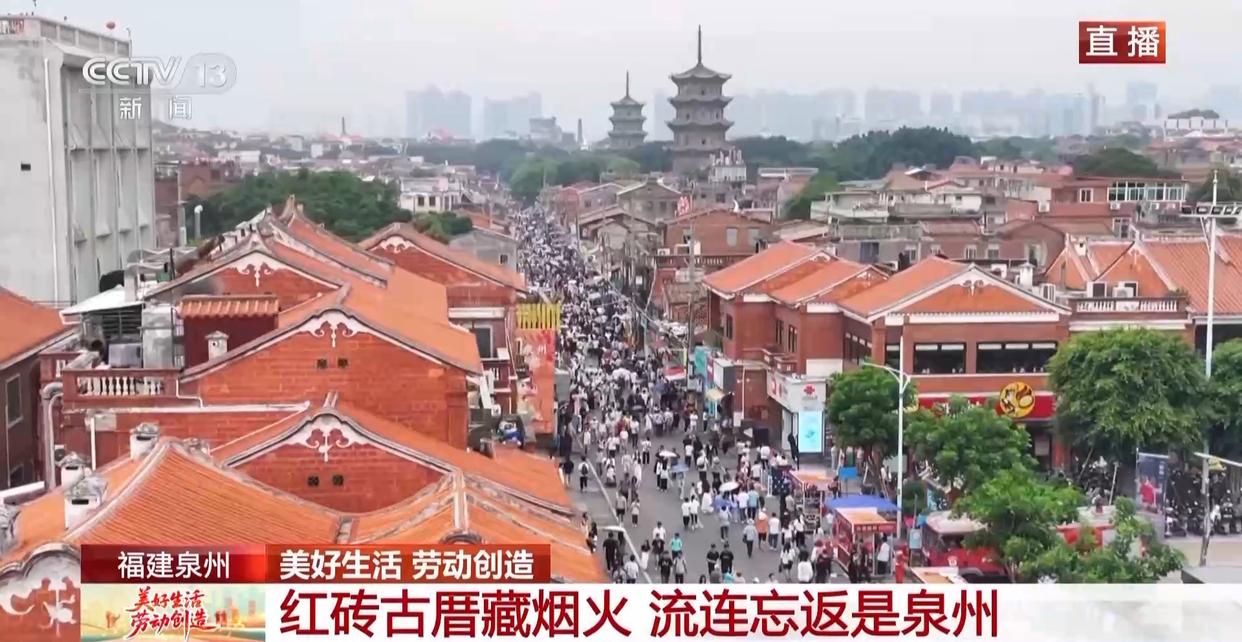 非遗+戏曲+美食 “五一”在泉州红砖古厝里感受城市烟火气