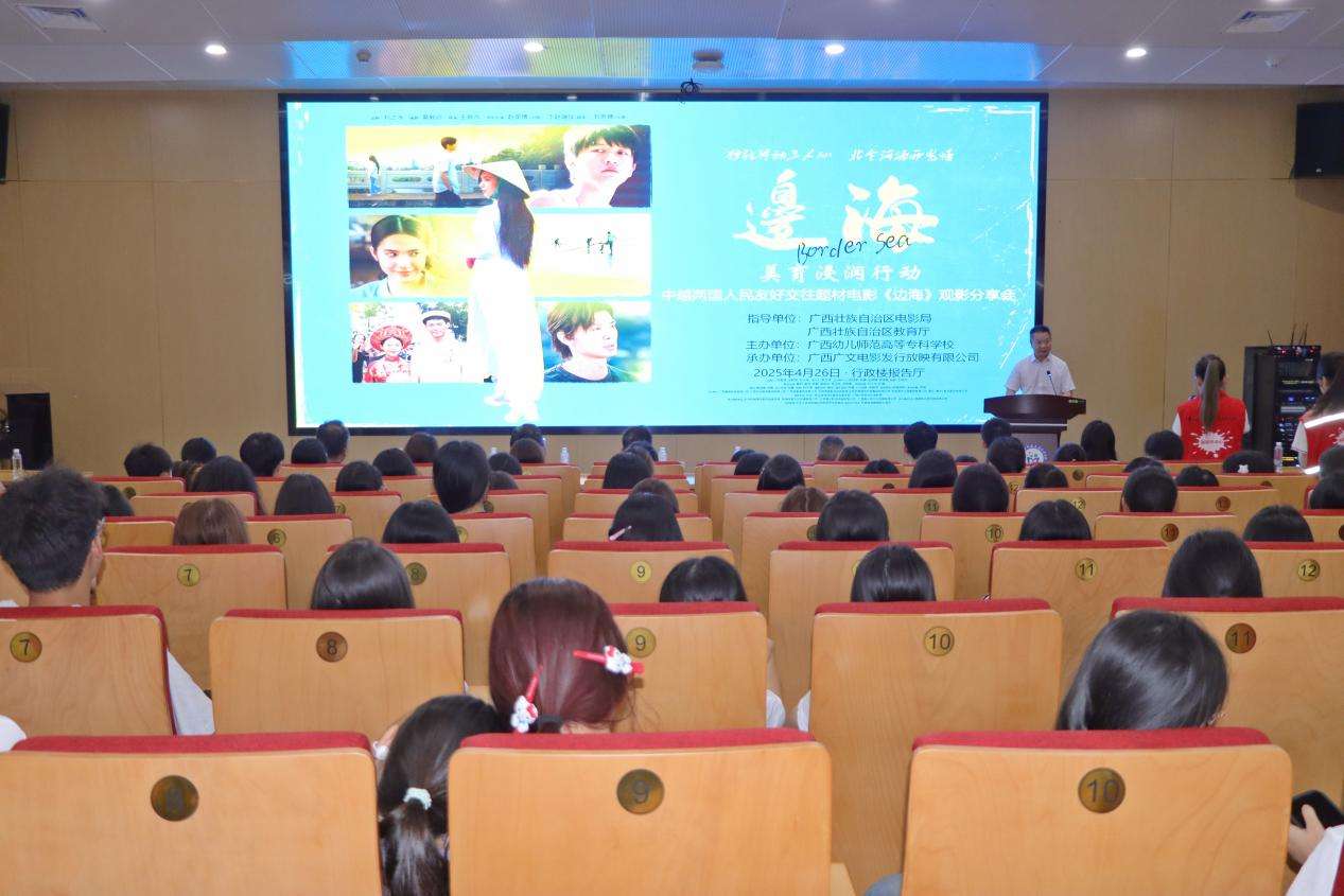 中越友好边贸题材电影《边海》走进广西幼师